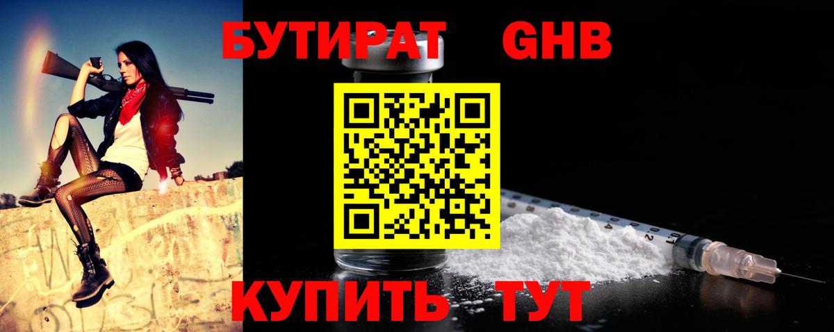 Соль-Илецк  Бутират вода  Вход с VPN 