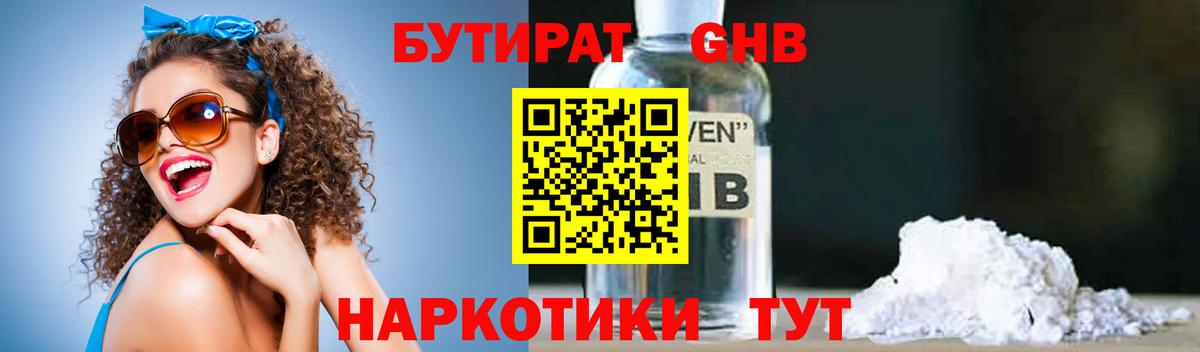БУТИРАТ 99% Соль-Илецк