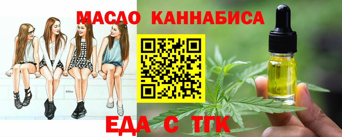Соль-Илецк  Печенье с ТГК конопля  Вход с VPN 