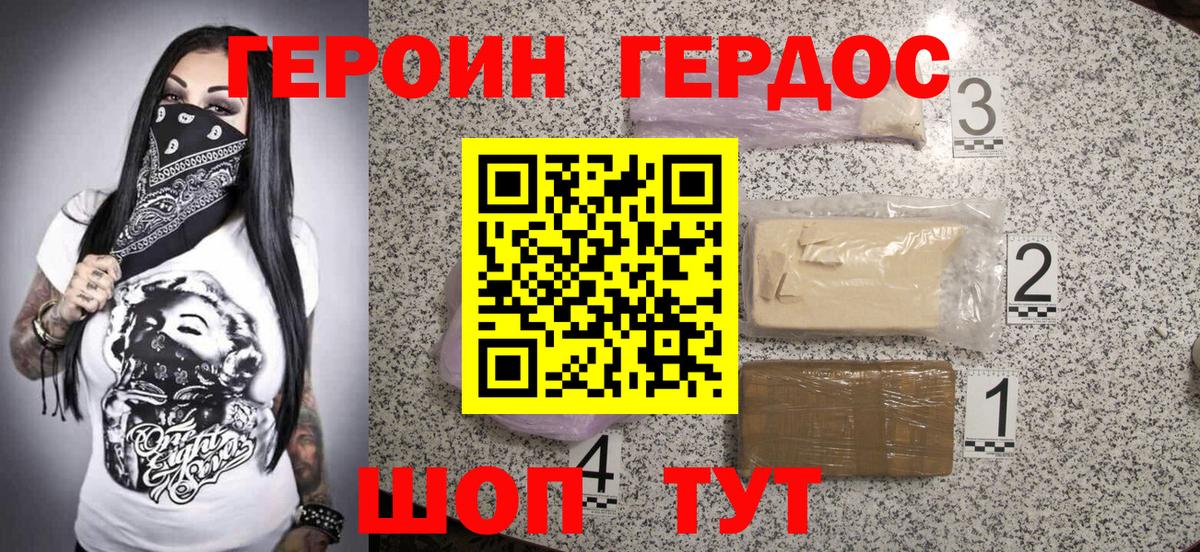 ГЕРОИН VHQ Соль-Илецк