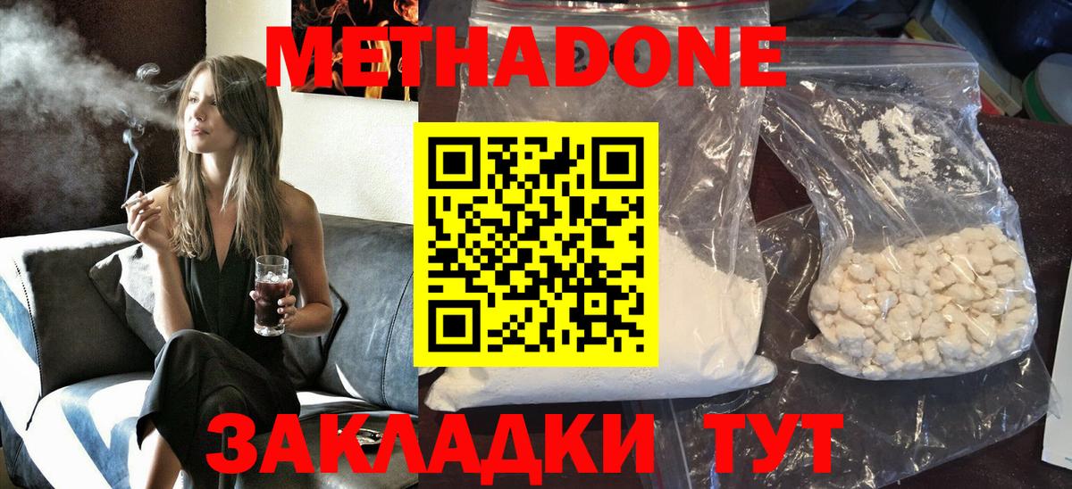 Соль-Илецк  Метадон белоснежный  Вход с VPN  МЕТАДОН мёд 